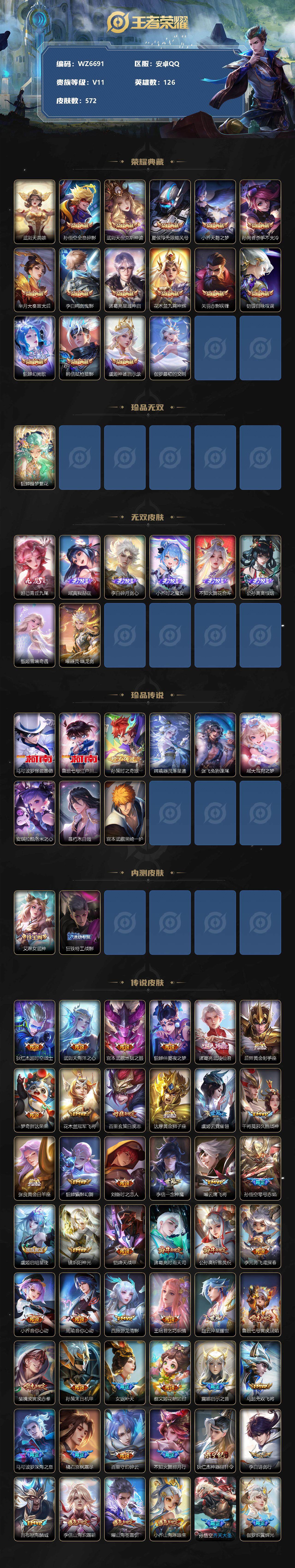 WZ033208423王者荣耀账号详情图2 WZ033208423王者荣耀账号详情图2