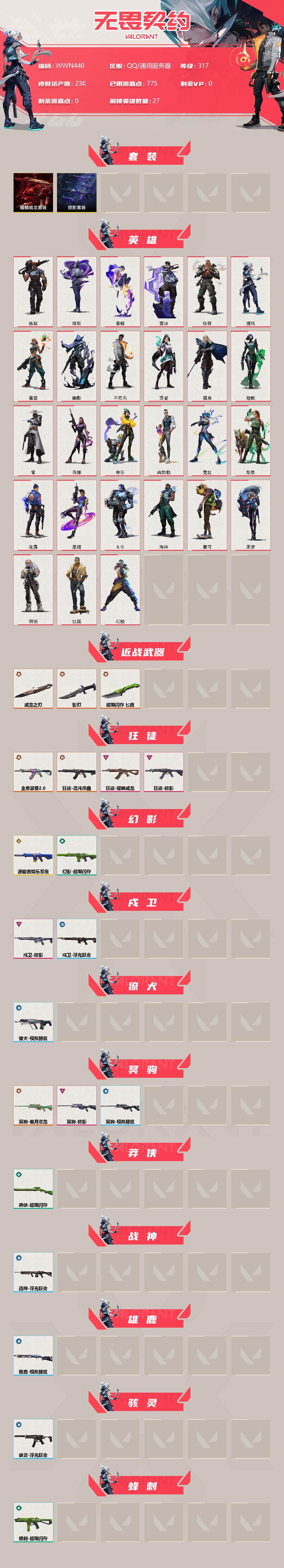 WWQEY38547无畏契约账号详情图2