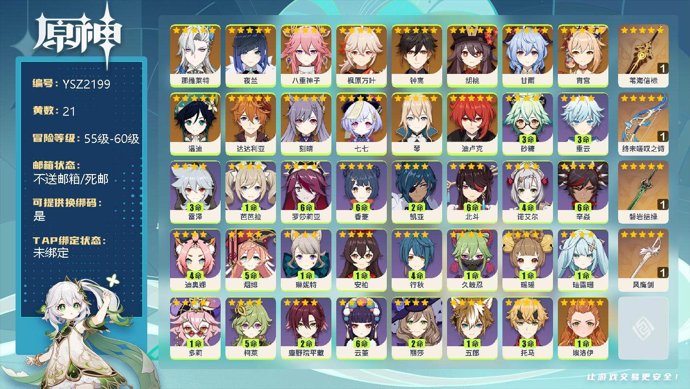 原神账号官服 天空岛【YSZ2199】57级/21黄/女主/16个五星角色/0命那维莱特/0命夜兰/0命八重神子/0命枫原万叶/0命钟离/0命胡桃/0命甘雨/0命宵宫/0命温迪/0命达达利亚/0命刻晴/0命七七/0命琴