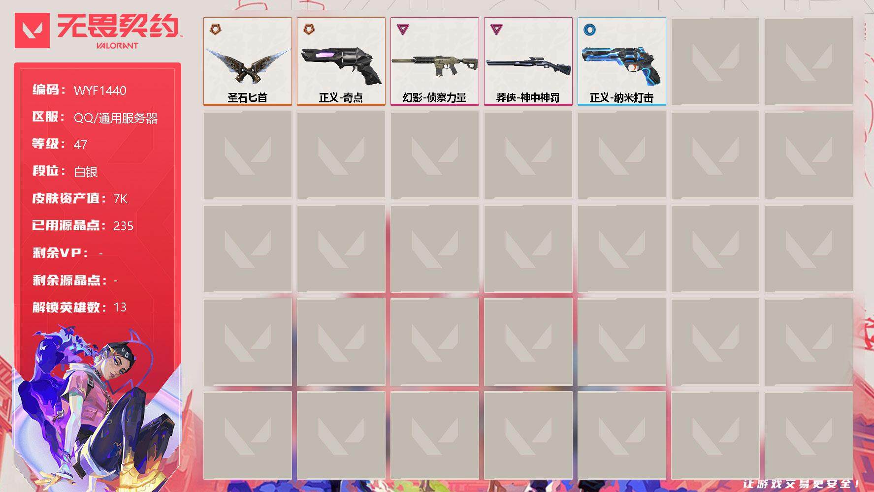 无畏契约账号QQ【WYF1440】终极*2/卓越*2/皮肤*12/等级*47/段位:白银/幻棱/炼狱/暮蝶/捷风/幽影/不死鸟/贤者/猎枭/蝰蛇/零/芮娜/奇乐/尚勃勒/近战武器-圣石匕首/幻影-侦察力量/莽侠-神