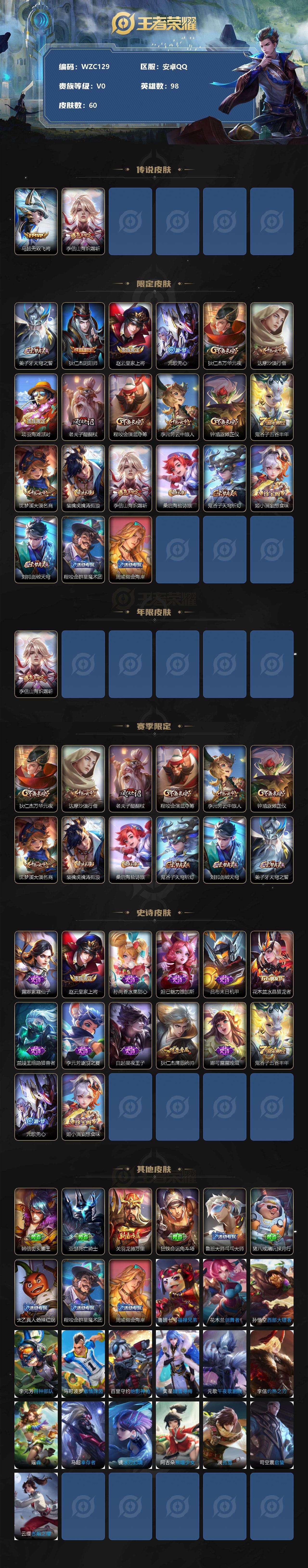WZEY3208092王者荣耀账号详情图2 WZEY3208092王者荣耀账号详情图2