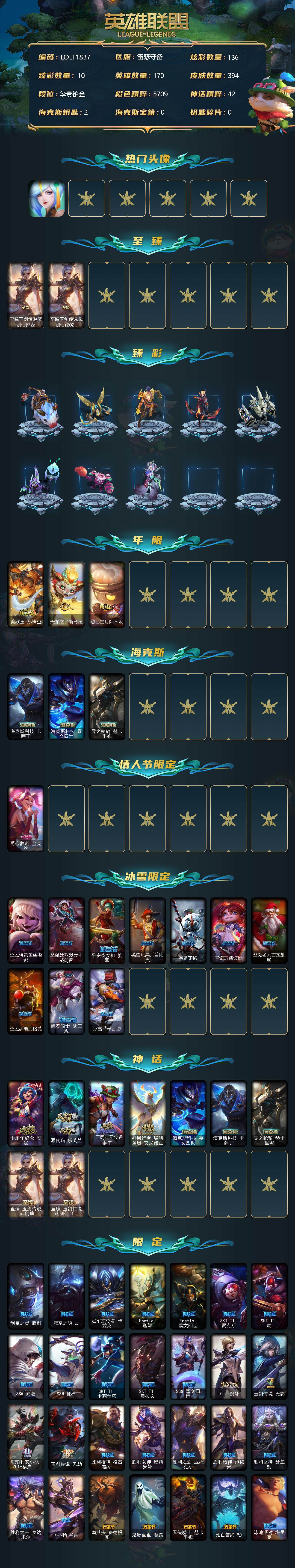LOLEY38876英雄联盟账号详情图2 LOLEY38876英雄联盟账号详情图2