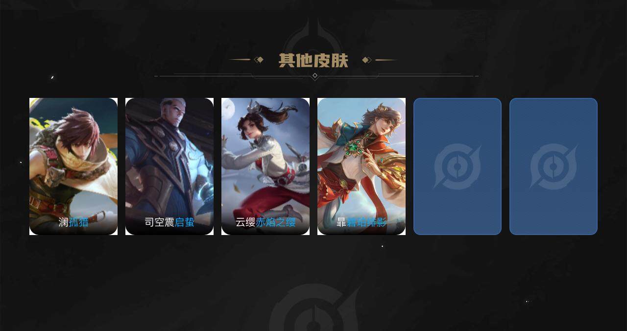 WZEY3208156王者荣耀账号详情图4 WZEY3208156王者荣耀账号详情图4