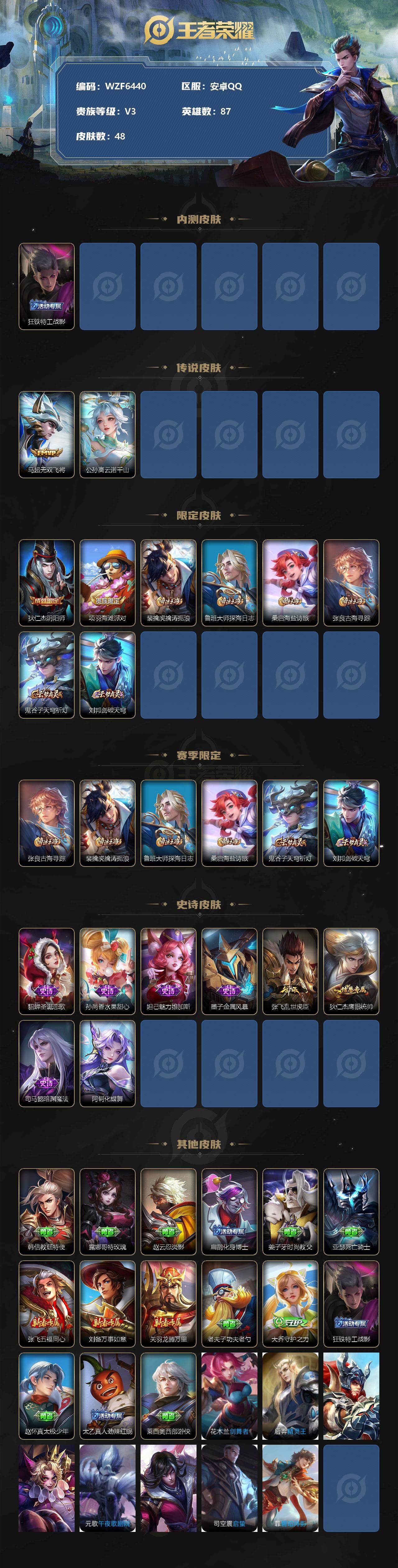 WZEY3208158王者荣耀账号详情图2 WZEY3208158王者荣耀账号详情图2