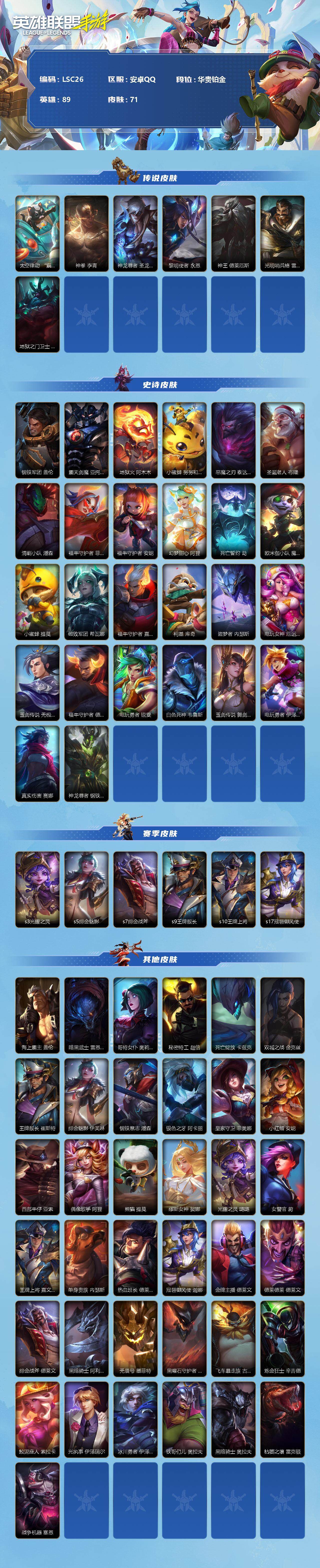 LOMEY31511LOL手游账号详情图2 LOMEY31511LOL手游账号详情图2