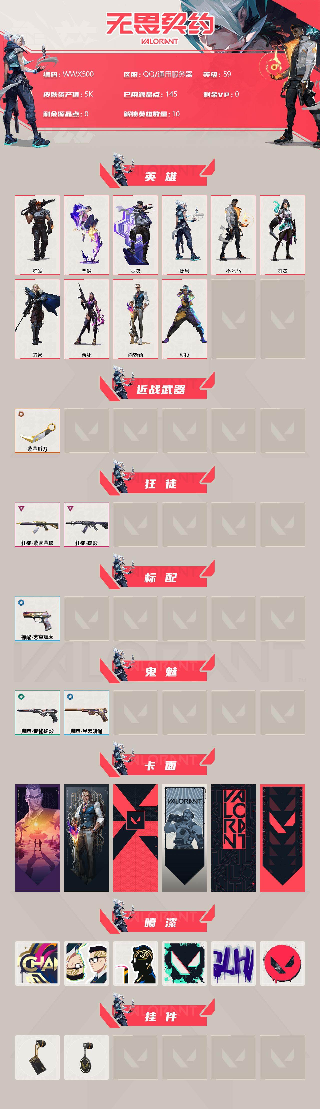 WWQEY38587无畏契约账号详情图2 WWQEY38587无畏契约账号详情图2