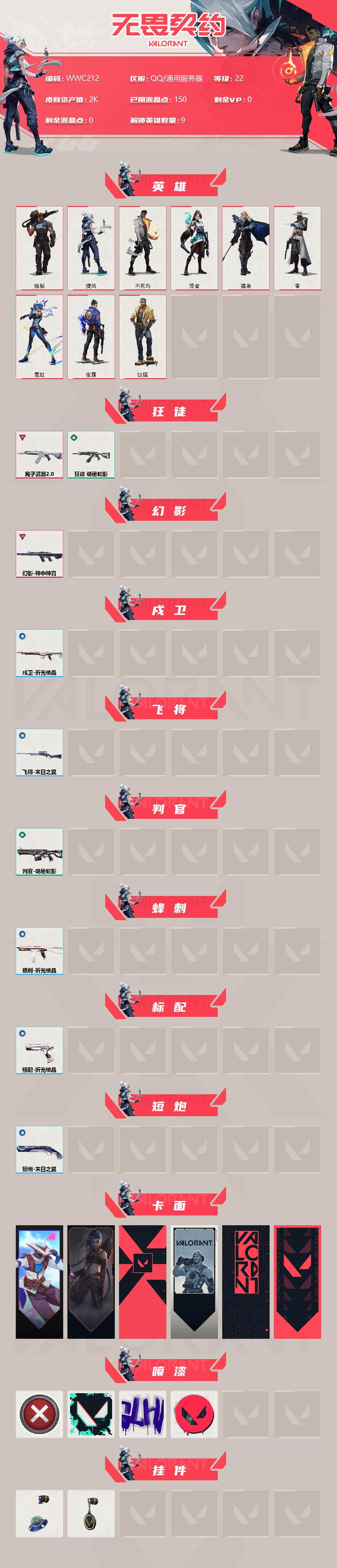 WWQEY38575无畏契约账号详情图3 WWQEY38575无畏契约账号详情图3