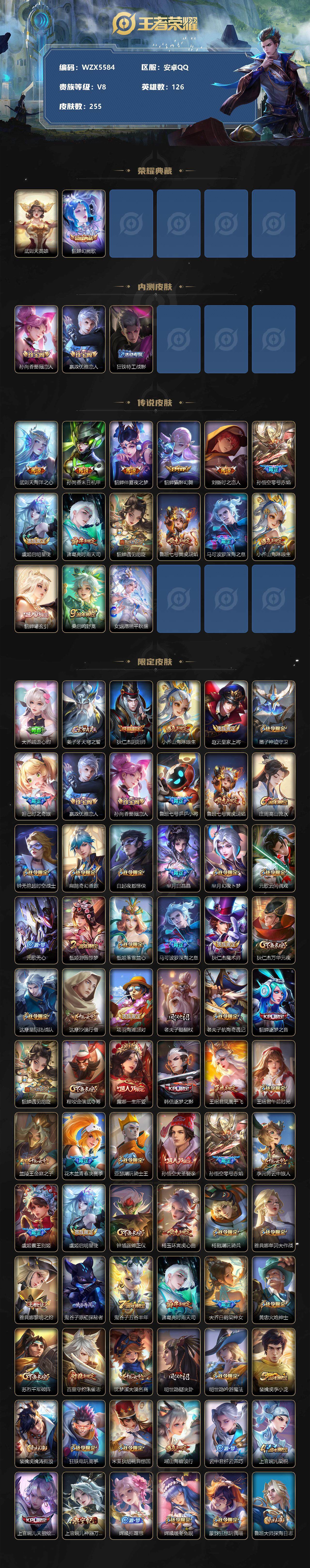 WZEY3208668王者荣耀账号详情图2 WZEY3208668王者荣耀账号详情图2