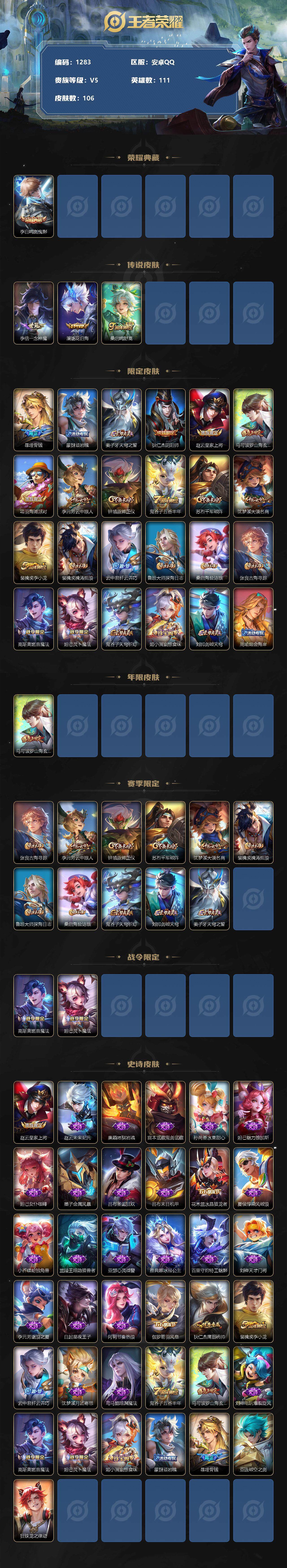 WZCMW3236955王者荣耀账号详情图3 WZCMW3236955王者荣耀账号详情图3