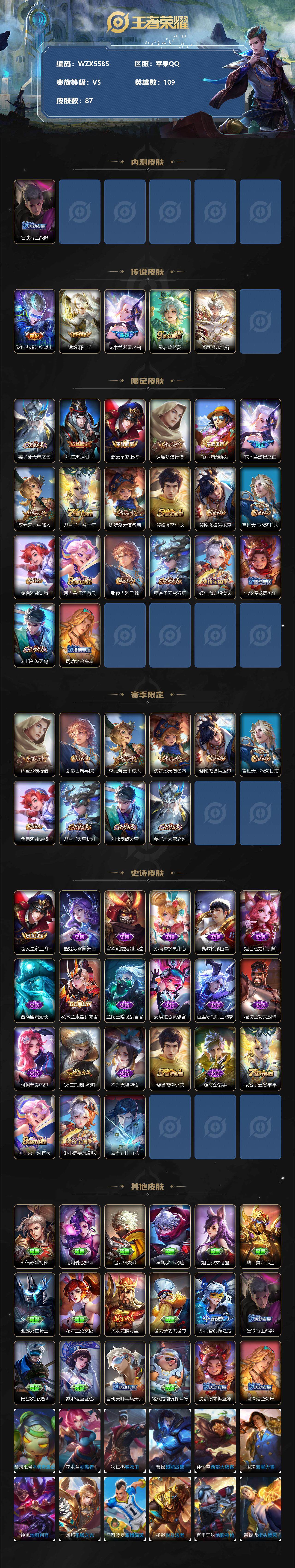 WZEY3208667王者荣耀账号详情图2 WZEY3208667王者荣耀账号详情图2