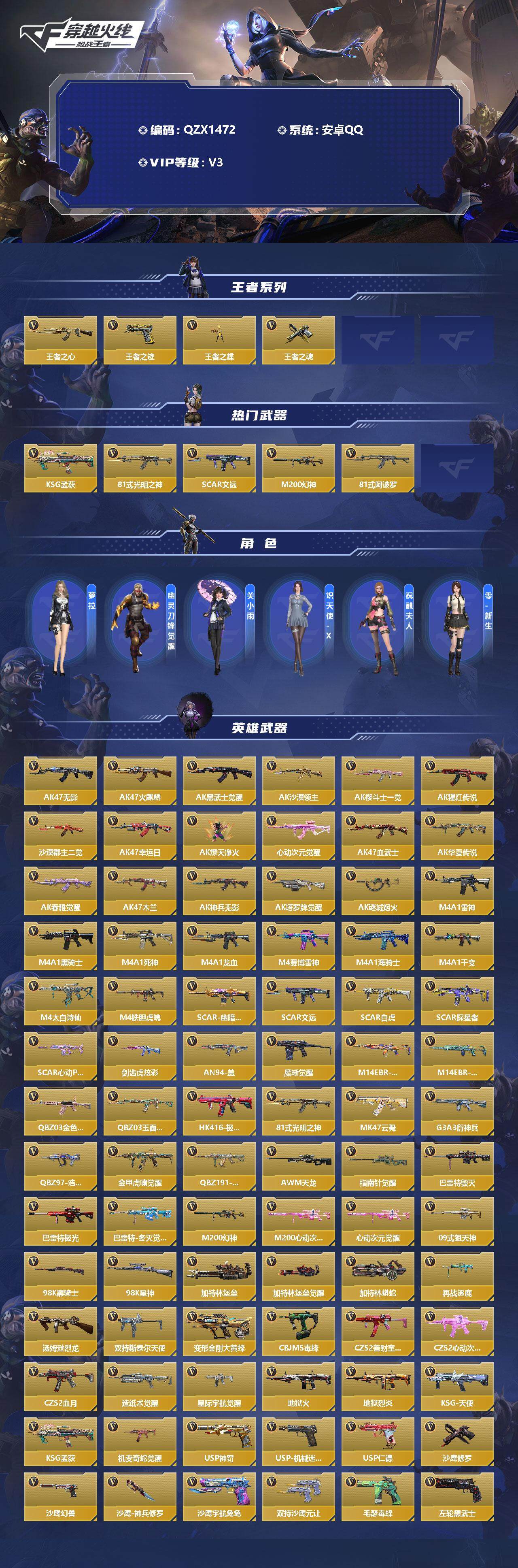 CFMEY340871枪战王者账号详情图2 CFMEY340871枪战王者账号详情图2