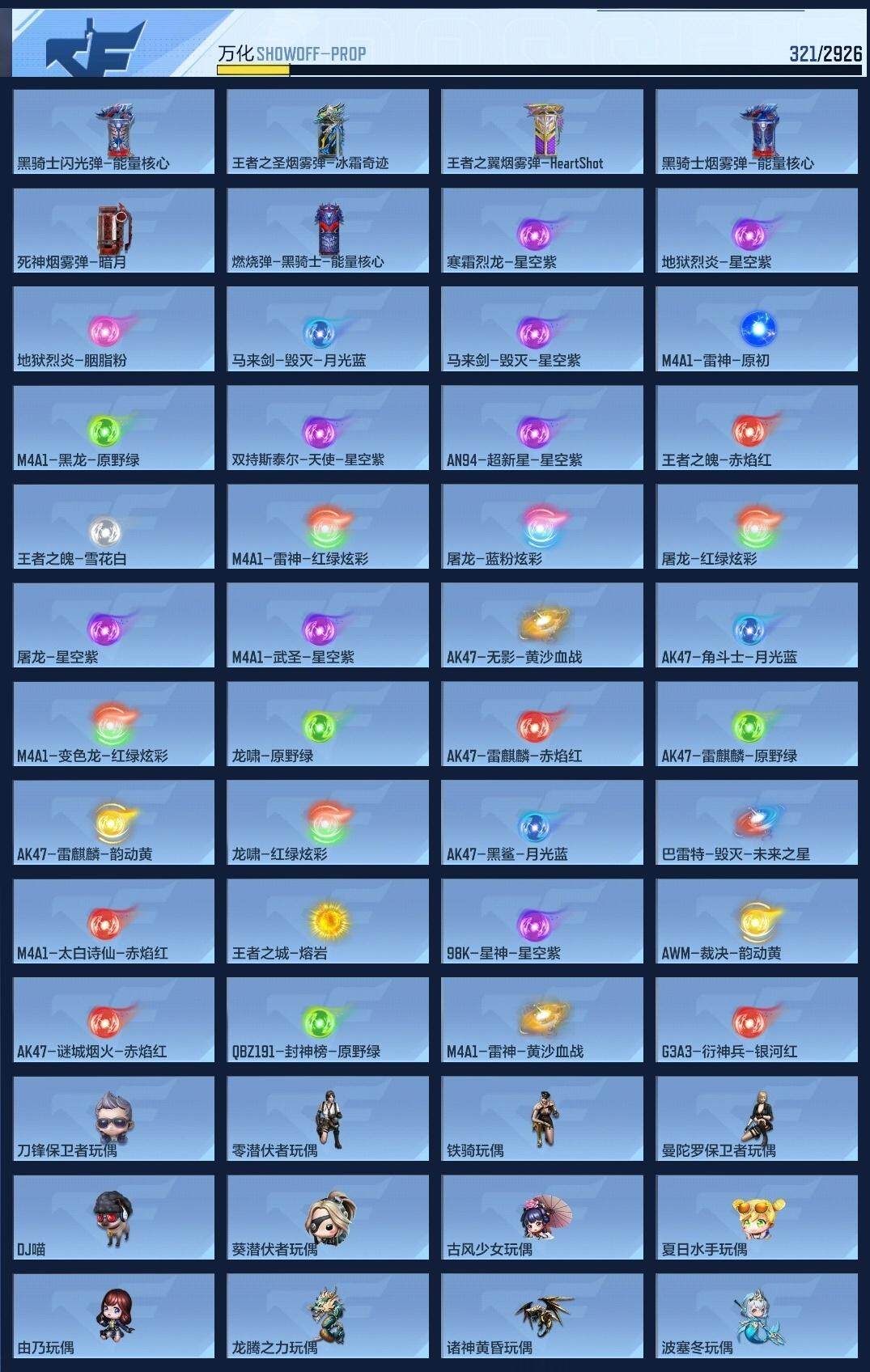 CFMZY340800枪战王者账号详情图17 CFMZY340800枪战王者账号详情图17