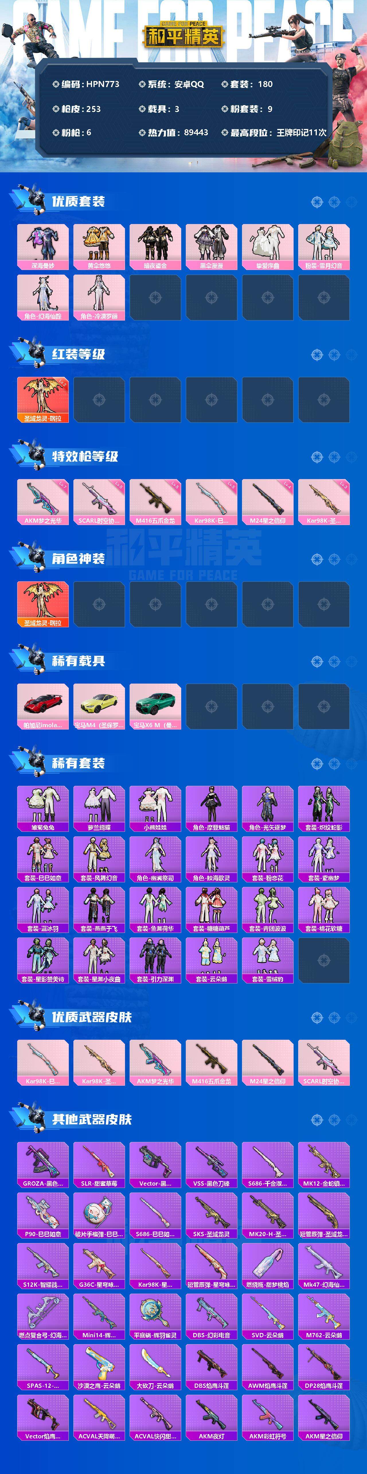 HPEY3290646和平精英账号详情图2 HPEY3290646和平精英账号详情图2