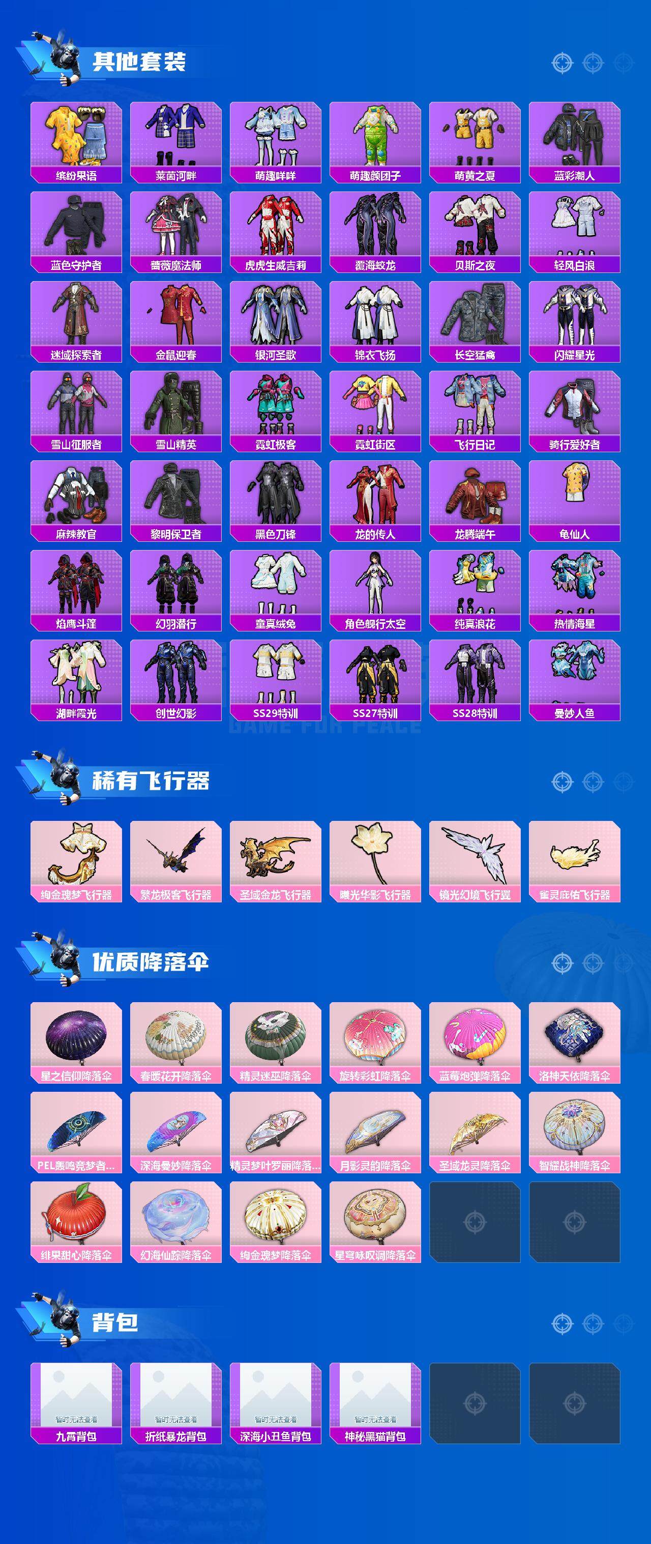 HPEY3290646和平精英账号详情图5 HPEY3290646和平精英账号详情图5
