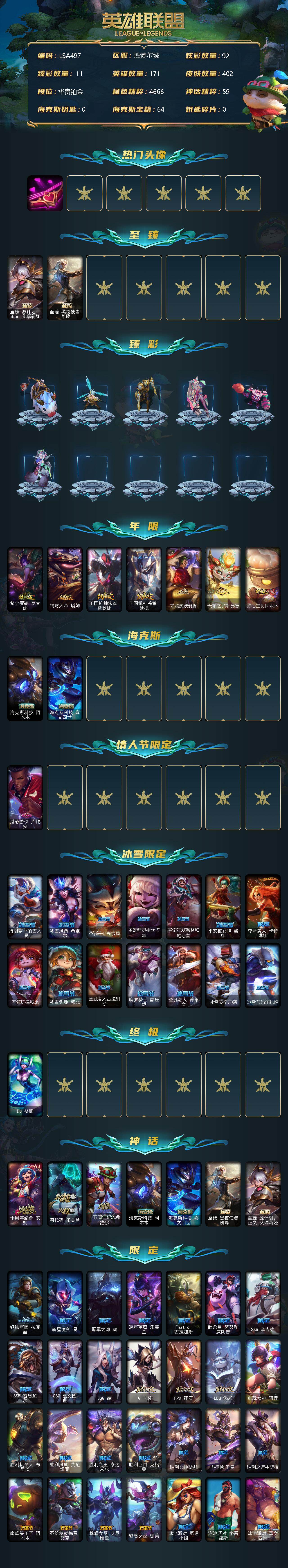 LOLEY38900英雄联盟账号详情图2 LOLEY38900英雄联盟账号详情图2