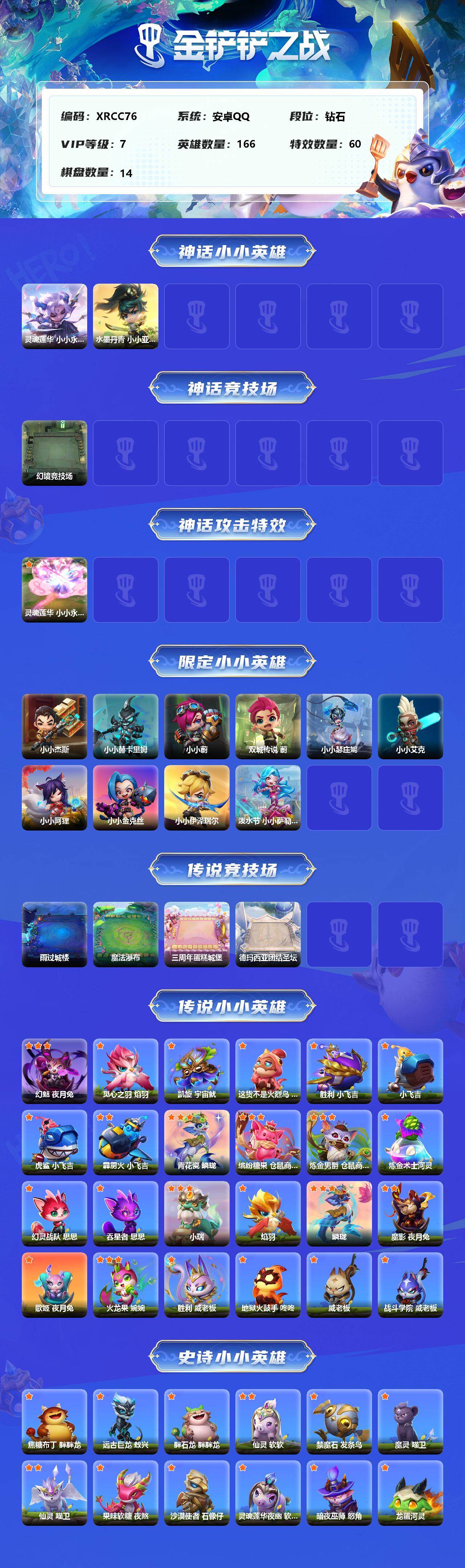 JCCJM32364金铲铲之战账号详情图2 JCCJM32364金铲铲之战账号详情图2