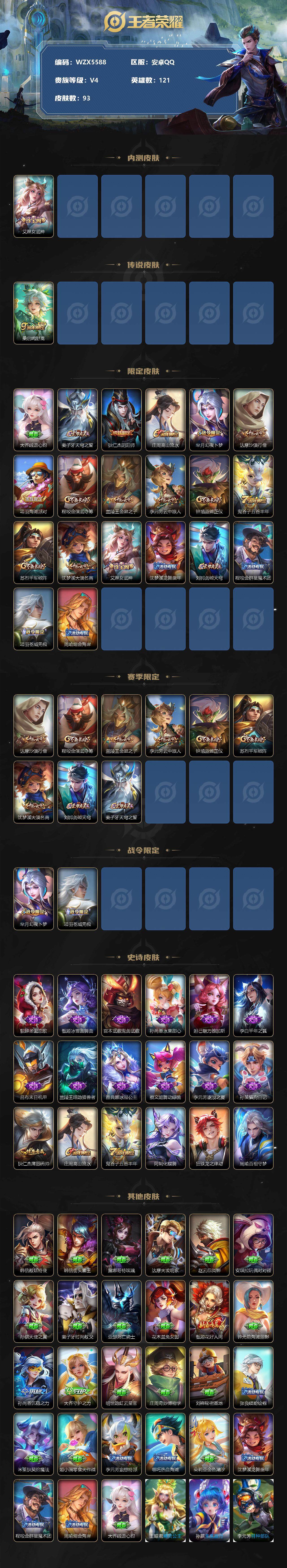 WZEY3208654王者荣耀账号详情图2 WZEY3208654王者荣耀账号详情图2