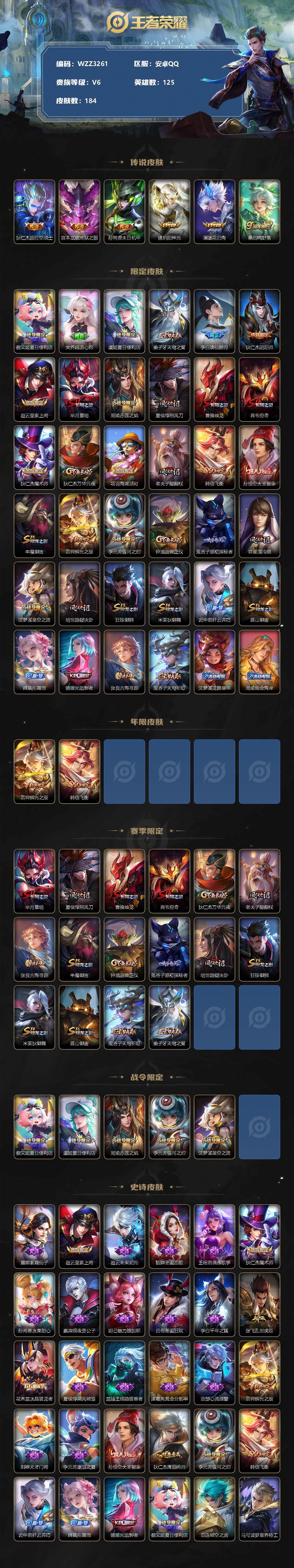 WZEY3208366王者荣耀账号详情图2