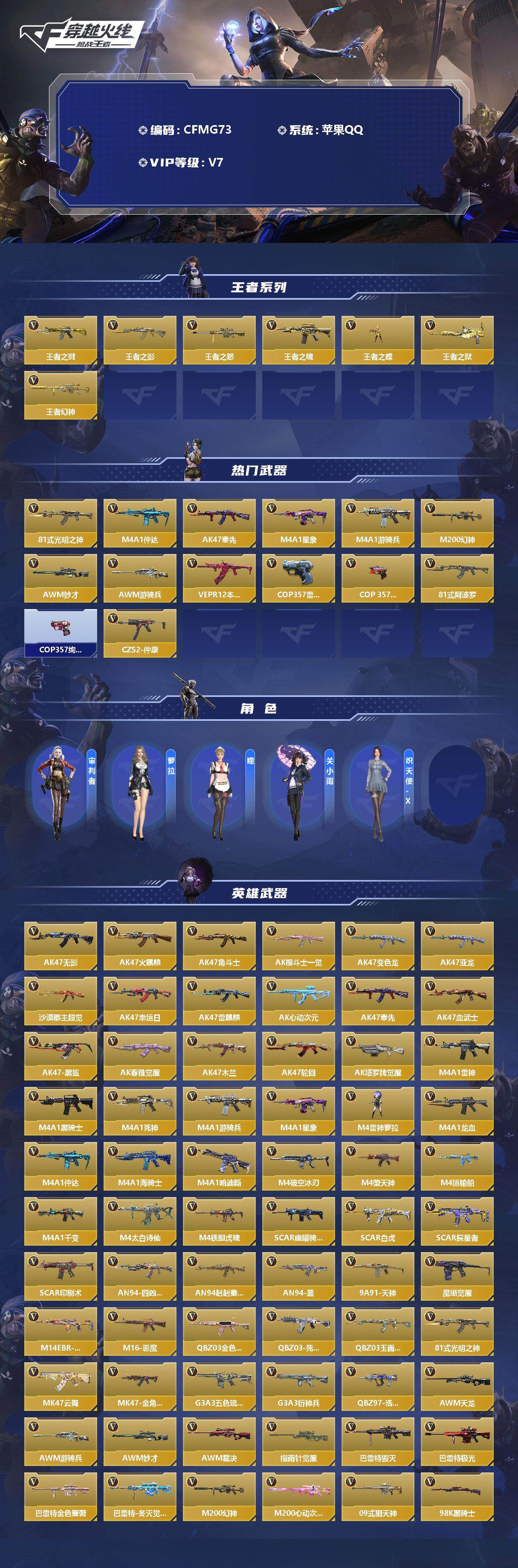 CFMEY340801枪战王者账号详情图2 CFMEY340801枪战王者账号详情图2