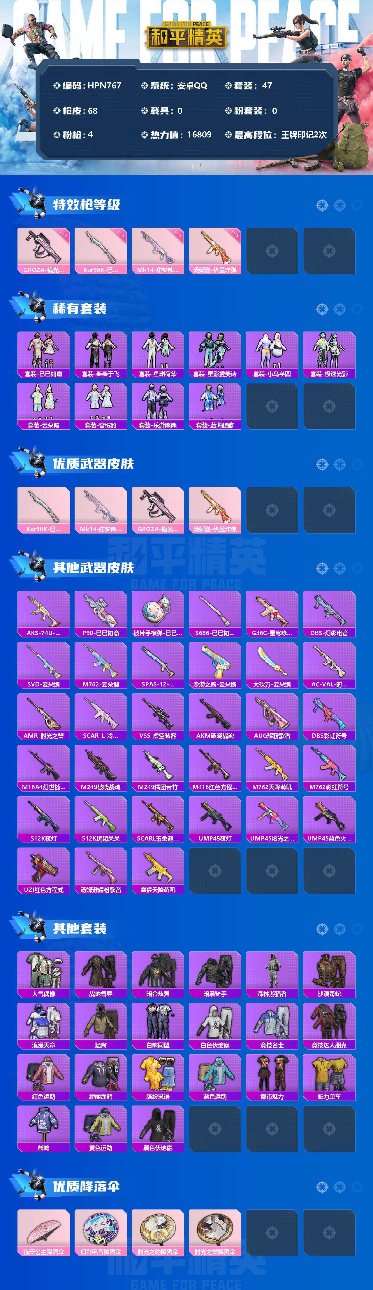 HPEY3290648和平精英账号详情图2 HPEY3290648和平精英账号详情图2