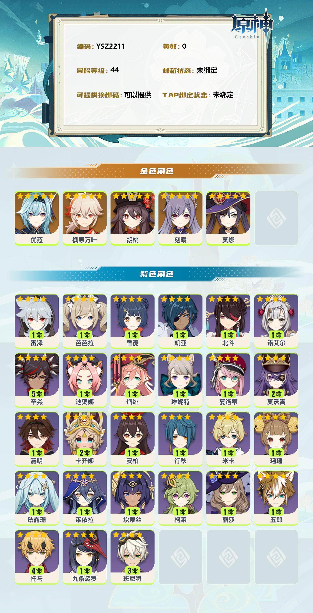 YSEY37145原神账号详情图2 YSEY37145原神账号详情图2
