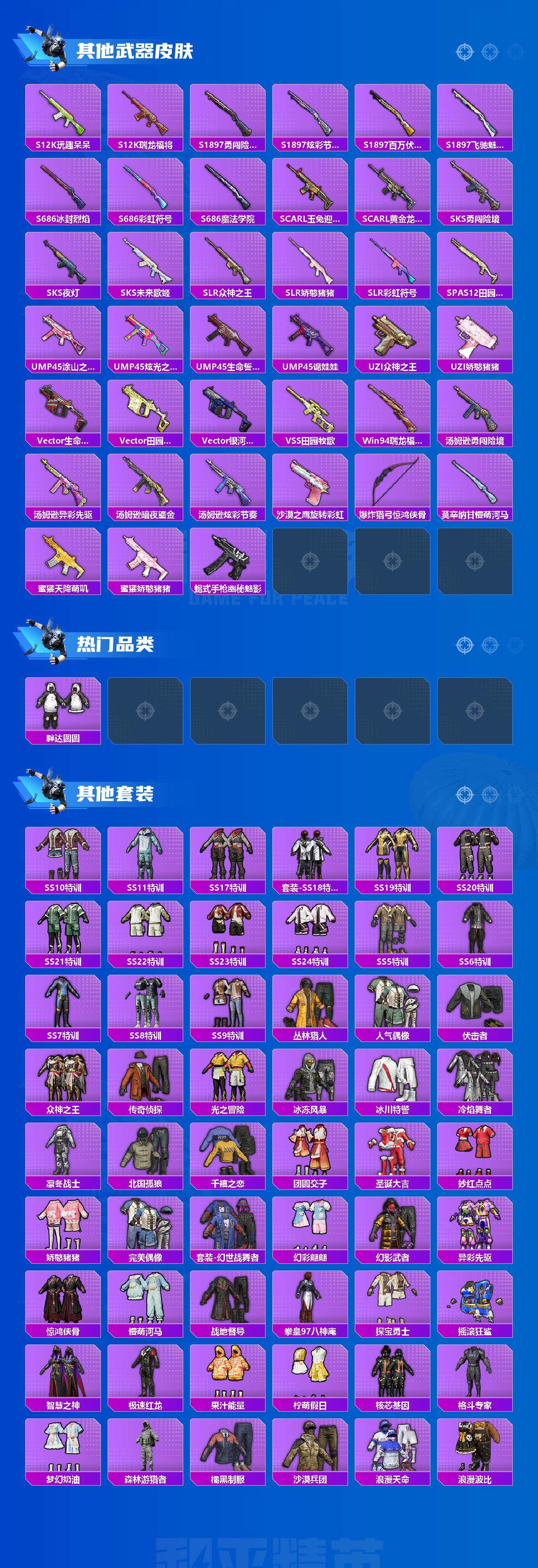 HPEY3290647和平精英账号详情图3 HPEY3290647和平精英账号详情图3