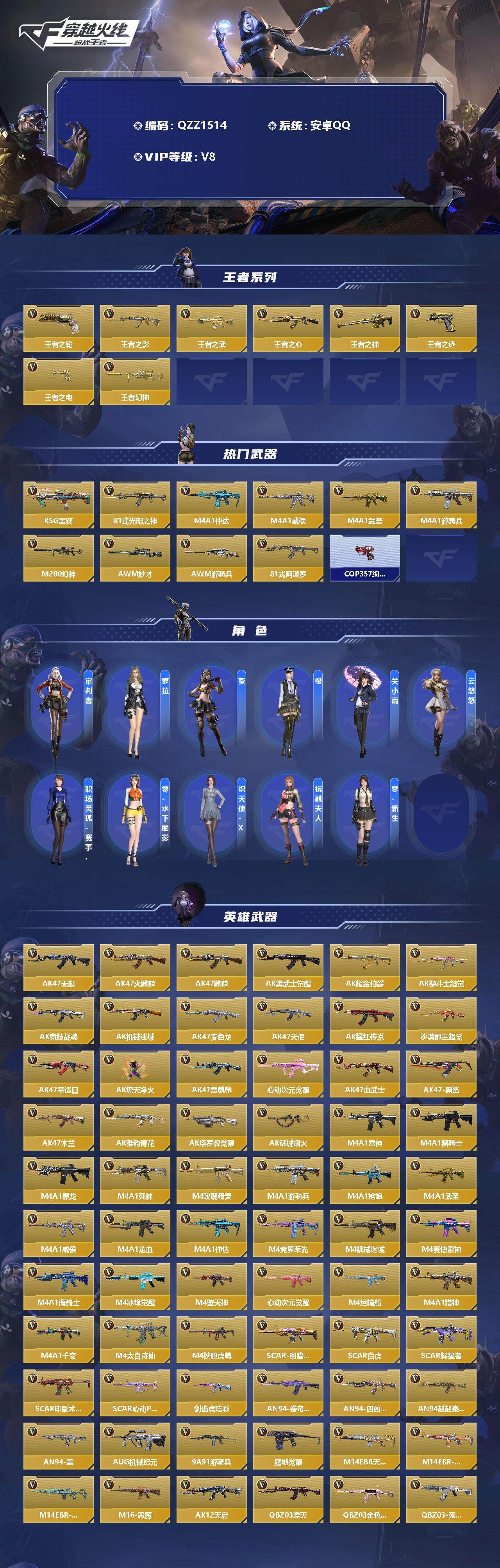 CFMEY340907枪战王者账号详情图2 CFMEY340907枪战王者账号详情图2