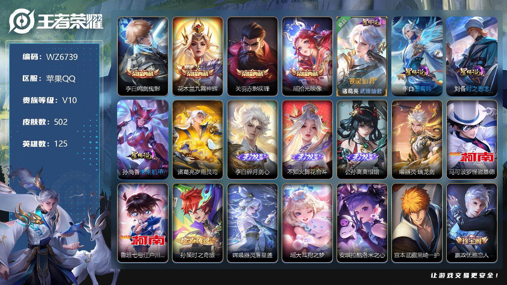 王者荣耀账号苹果QQ【WZ6739】【商品标题】：HC30664 全蛇年/4典藏/4无双/7珍品传说/56传说/差2964积分到无双贵族/2天幕/5星元/30按键/连体和平6粉装/6特效枪/1载具 苹果Q-V10-最强