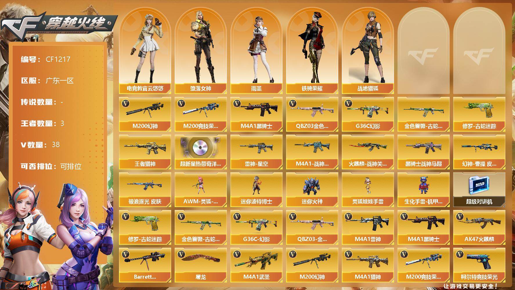 【商品标题】：【精品账号/【幻神1皮】【M...