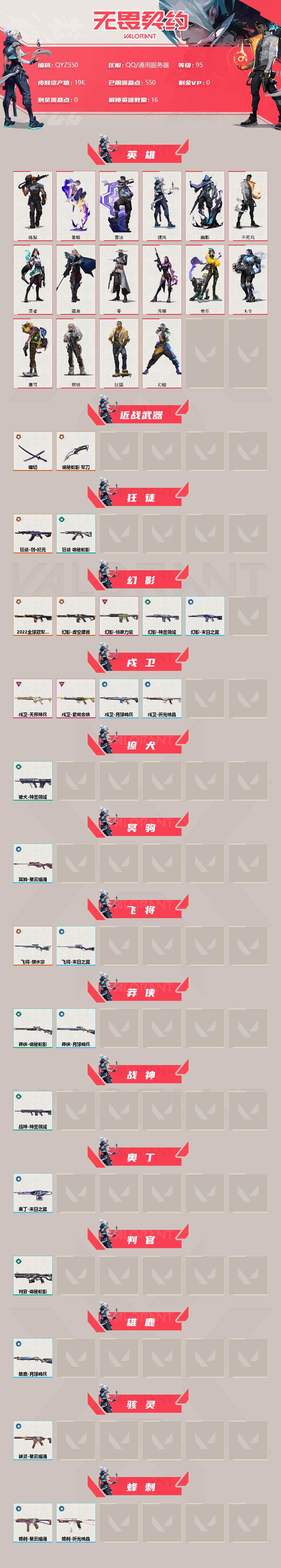 WWQEY38592无畏契约账号详情图2 WWQEY38592无畏契约账号详情图2