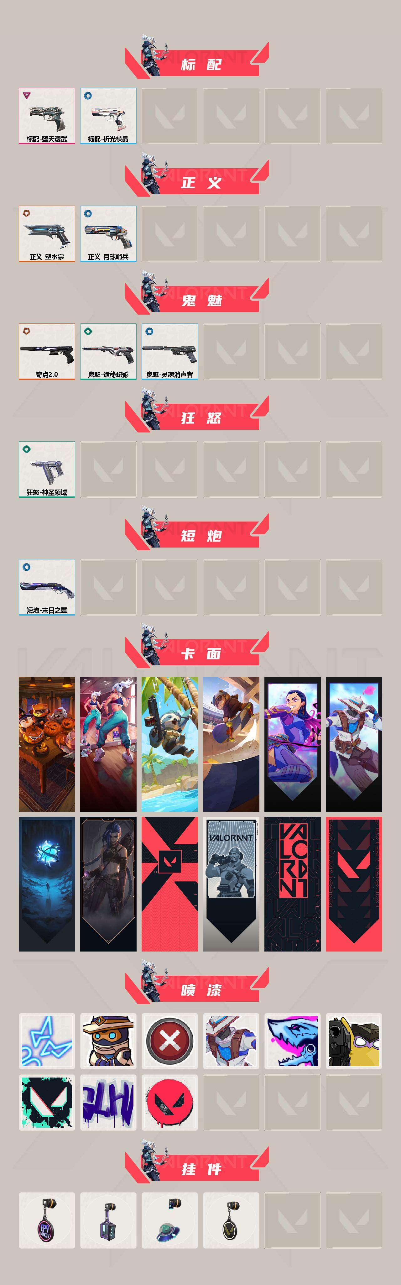 WWQEY38592无畏契约账号详情图3 WWQEY38592无畏契约账号详情图3