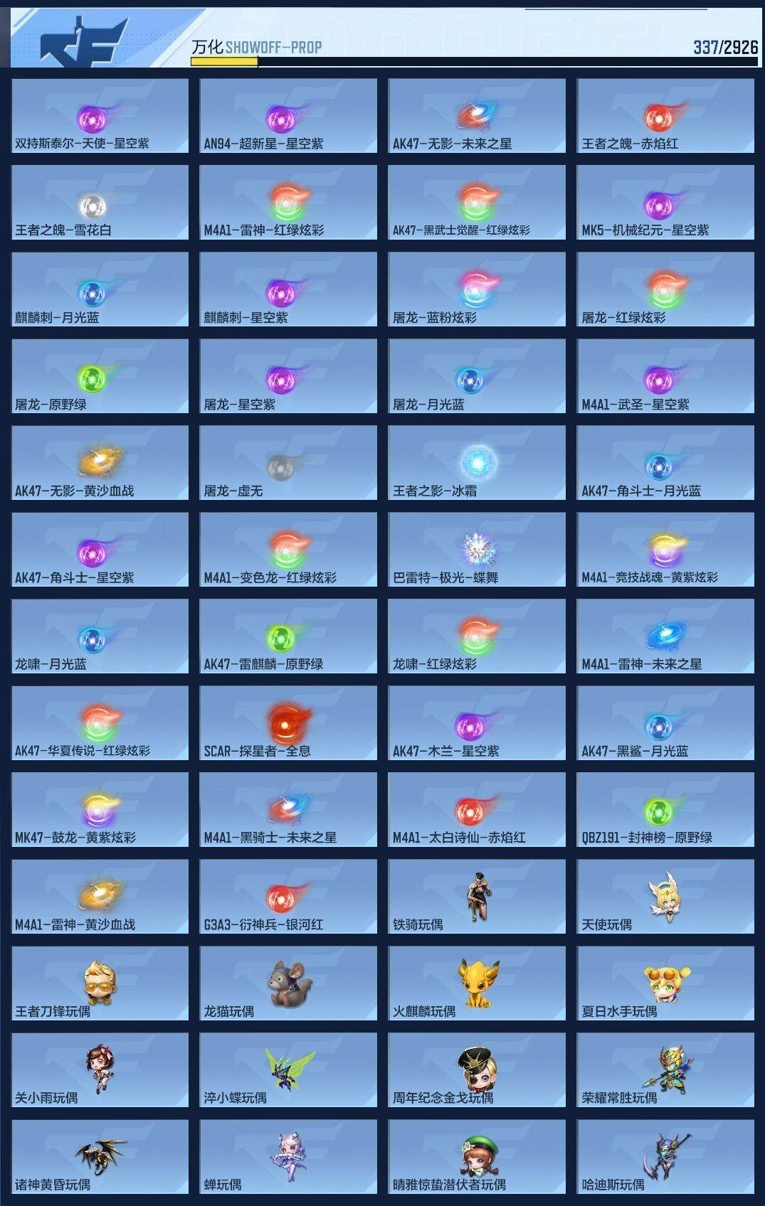 CFMZY340901枪战王者账号详情图19 CFMZY340901枪战王者账号详情图19
