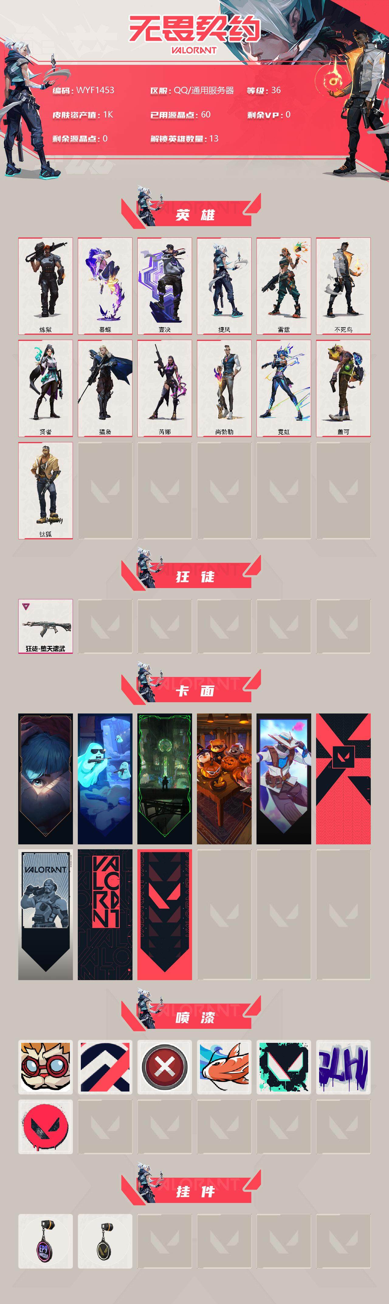 WWQEY38647无畏契约账号详情图2 WWQEY38647无畏契约账号详情图2