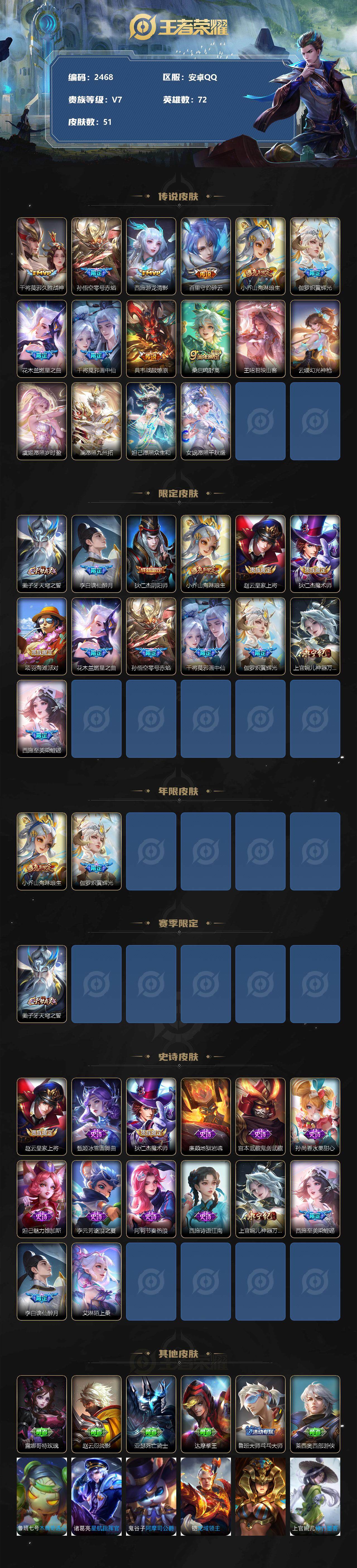 WZJZ3209894王者荣耀账号详情图2 WZJZ3209894王者荣耀账号详情图2