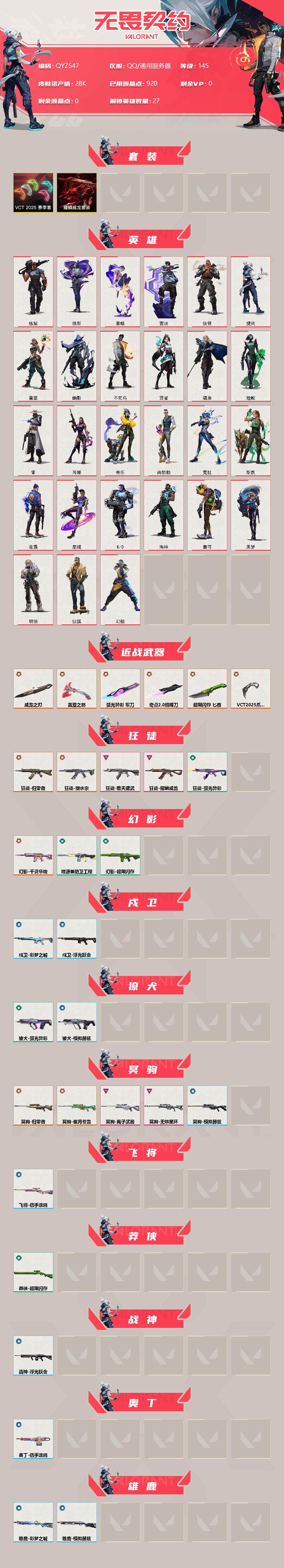 WWQEY38609无畏契约账号详情图2 WWQEY38609无畏契约账号详情图2