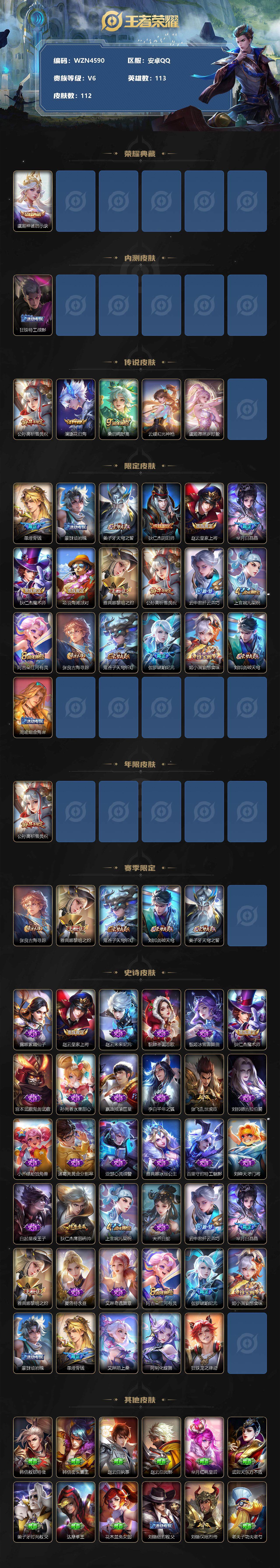 WZEY3209251王者荣耀账号详情图2 WZEY3209251王者荣耀账号详情图2