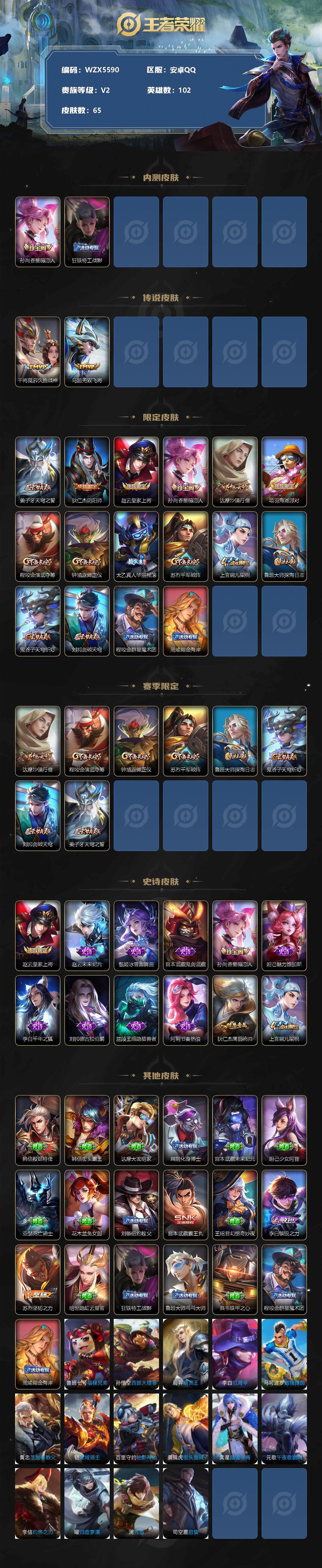 WZEY3208643王者荣耀账号详情图2 WZEY3208643王者荣耀账号详情图2
