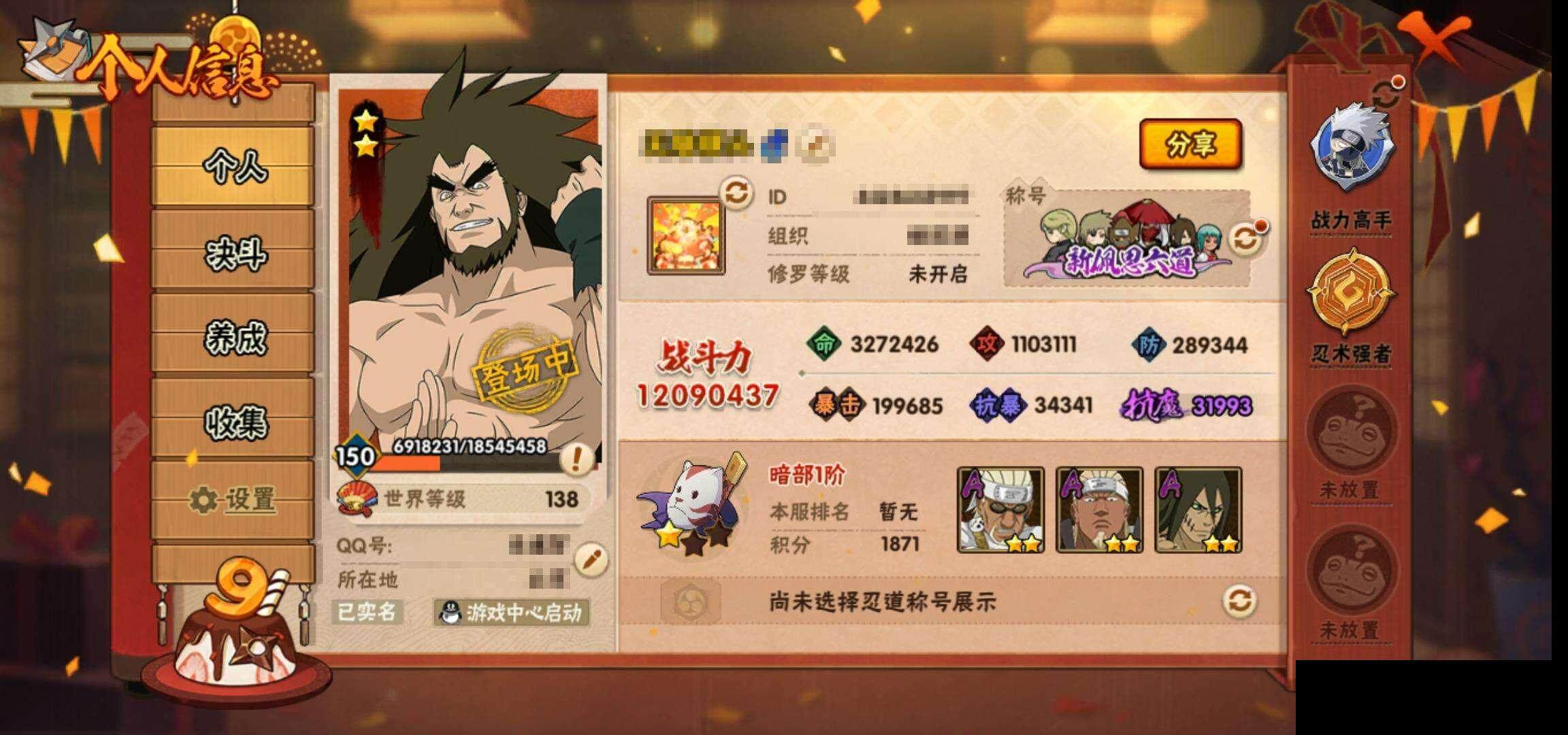HYEY316035火影忍者账号详情图4 HYEY316035火影忍者账号详情图4