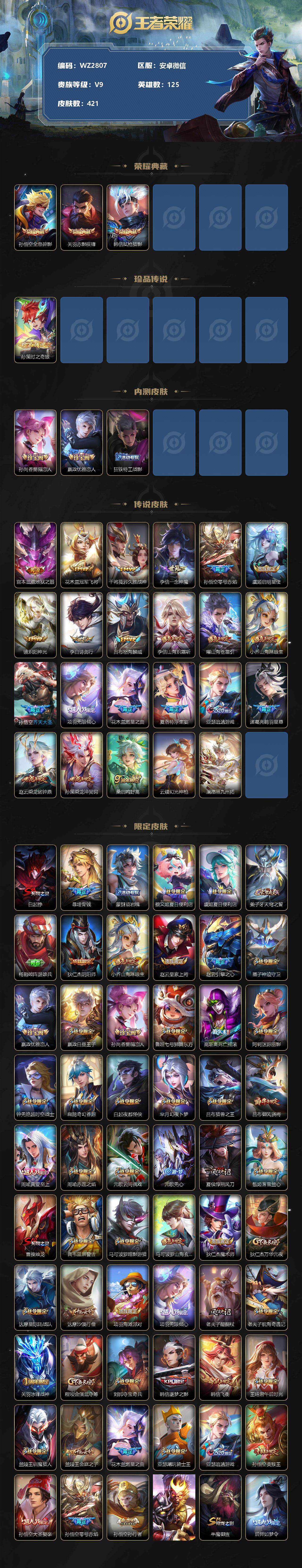 WZXS3208750王者荣耀账号详情图2