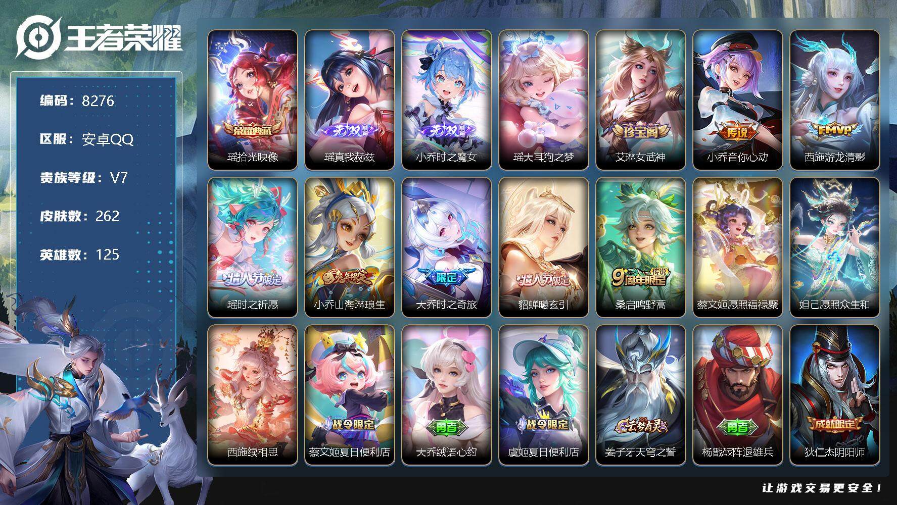 WZYXS3208440王者荣耀账号详情图6