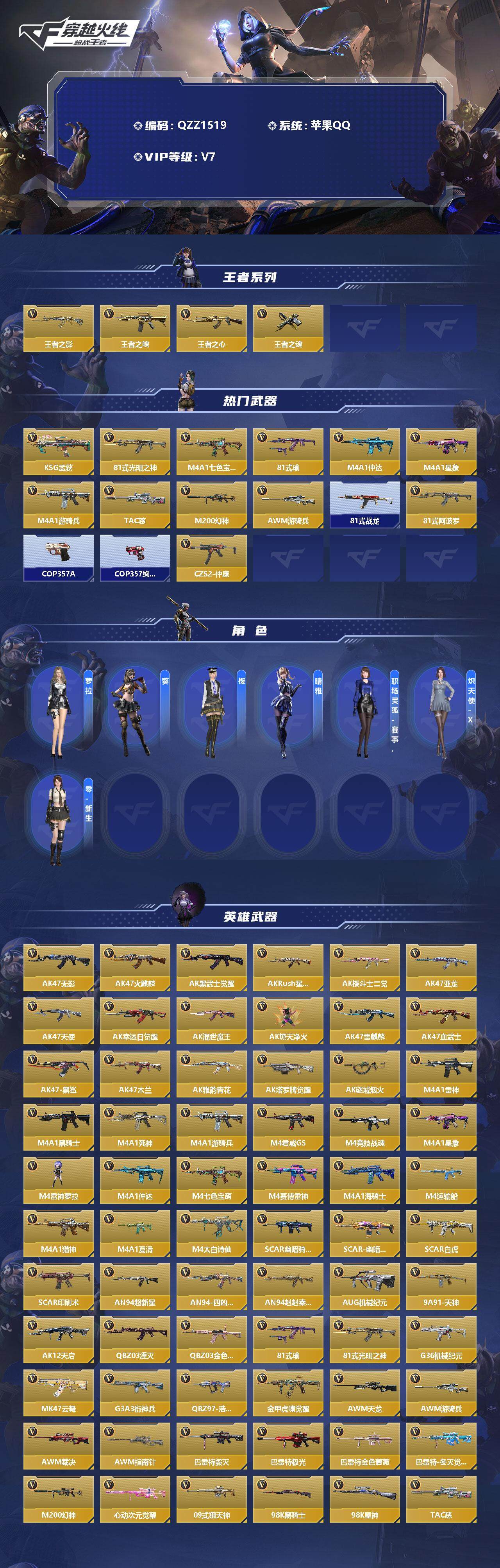 CFMEY340869枪战王者账号详情图2 CFMEY340869枪战王者账号详情图2