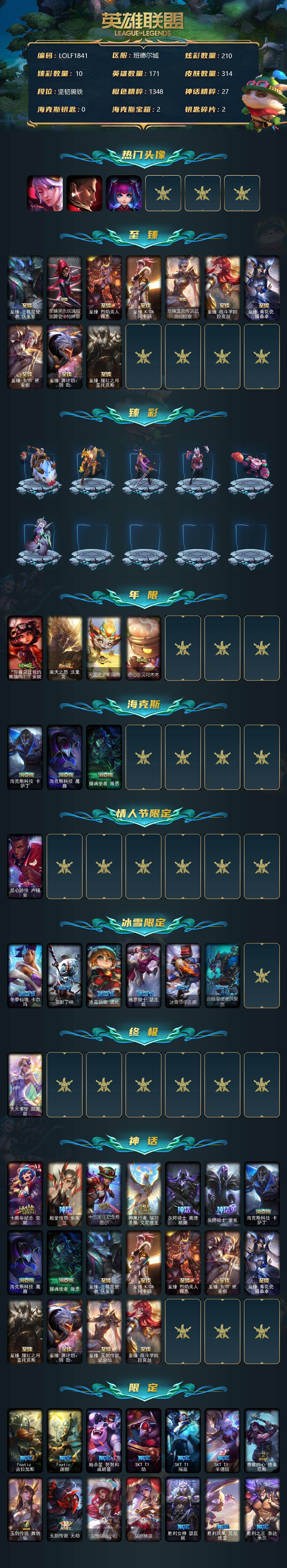 LOLEY38930英雄联盟账号详情图2 LOLEY38930英雄联盟账号详情图2