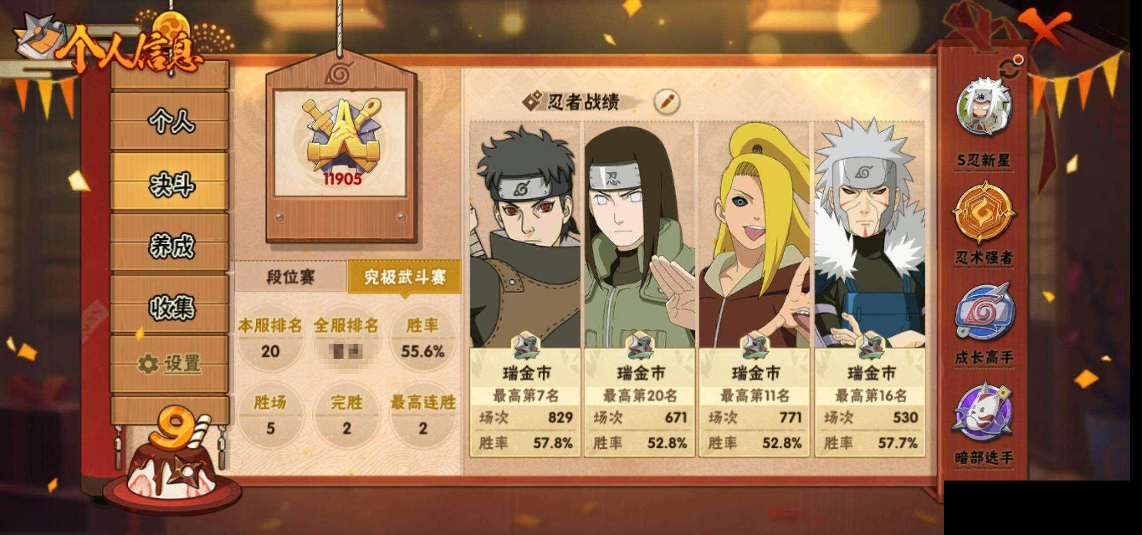 HYEY316185火影忍者账号详情图6 HYEY316185火影忍者账号详情图6