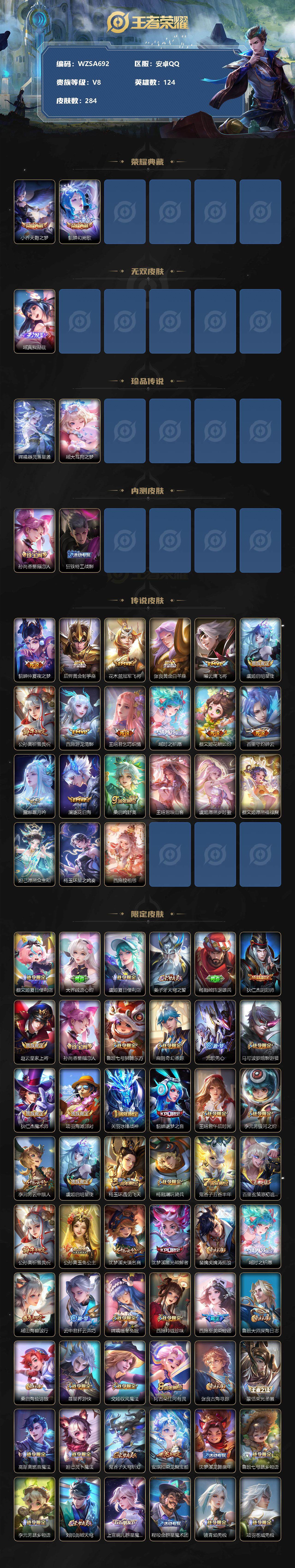 WZEY3209993王者荣耀账号详情图2