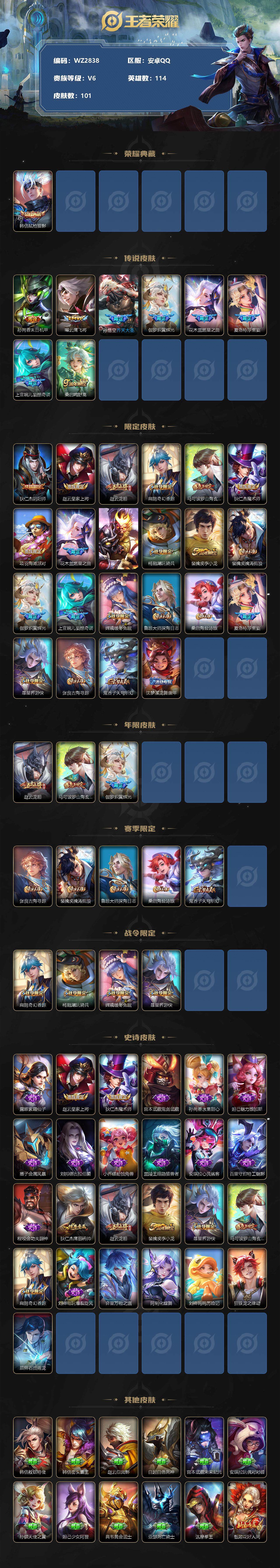 WZXS3209905王者荣耀账号详情图2 WZXS3209905王者荣耀账号详情图2