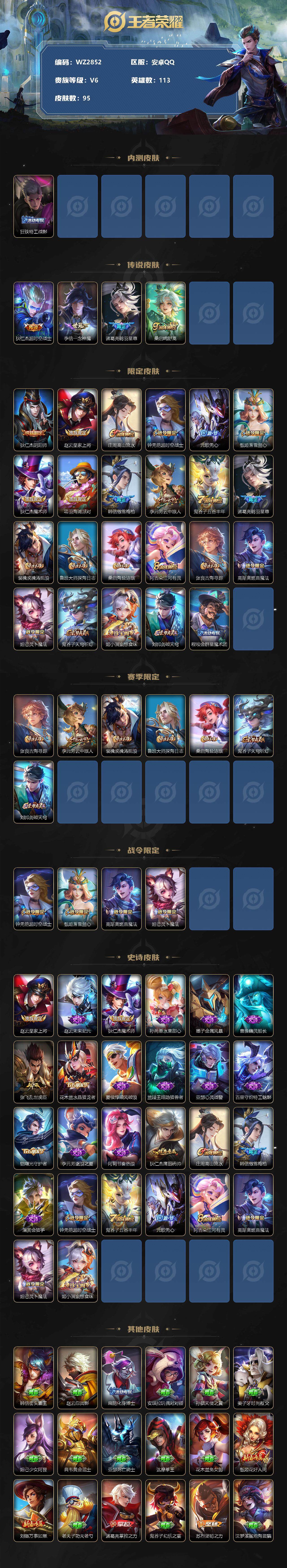 WZXS3210006王者荣耀账号详情图2 WZXS3210006王者荣耀账号详情图2
