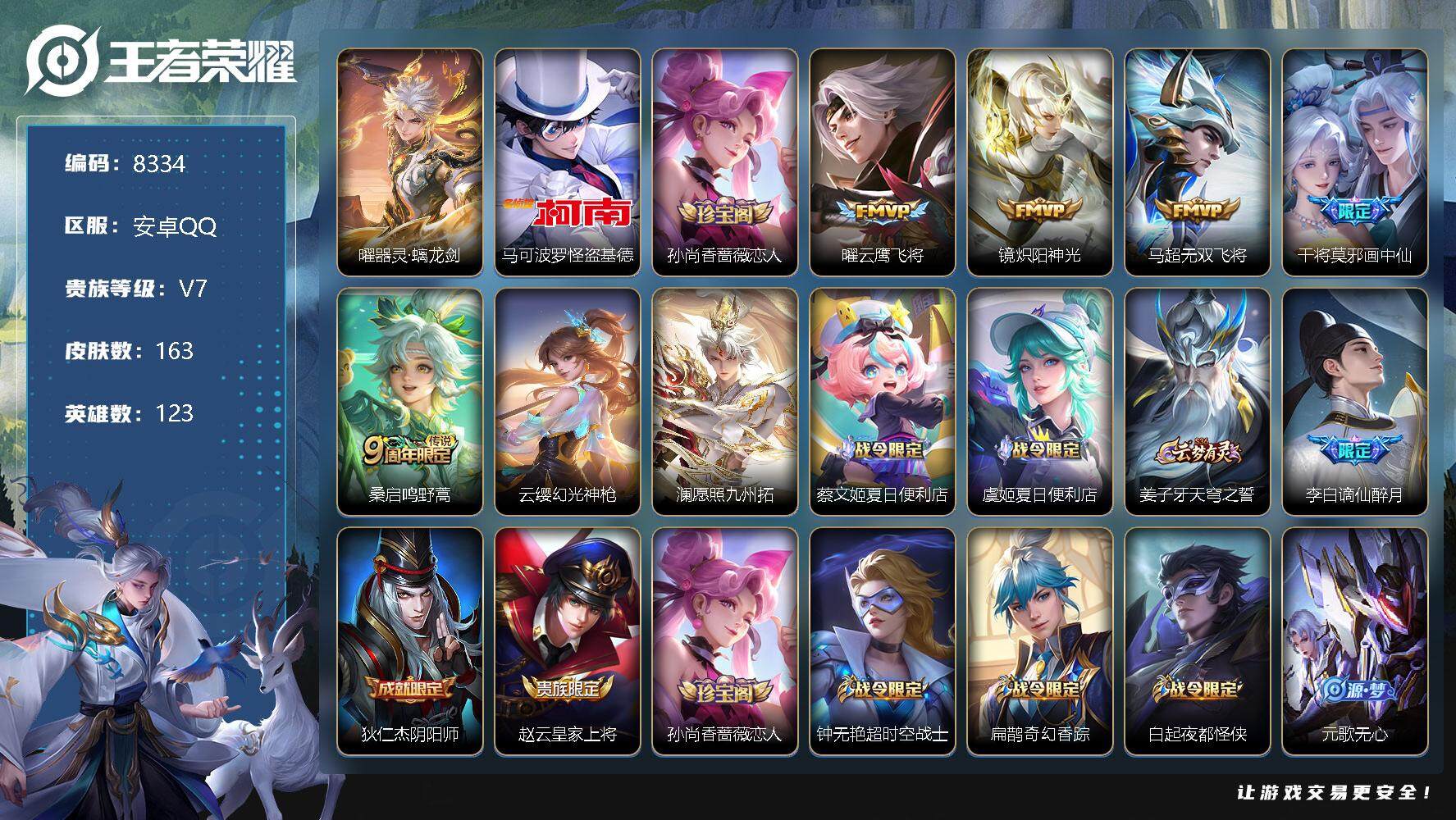 WZYXS3209814王者荣耀账号详情图5