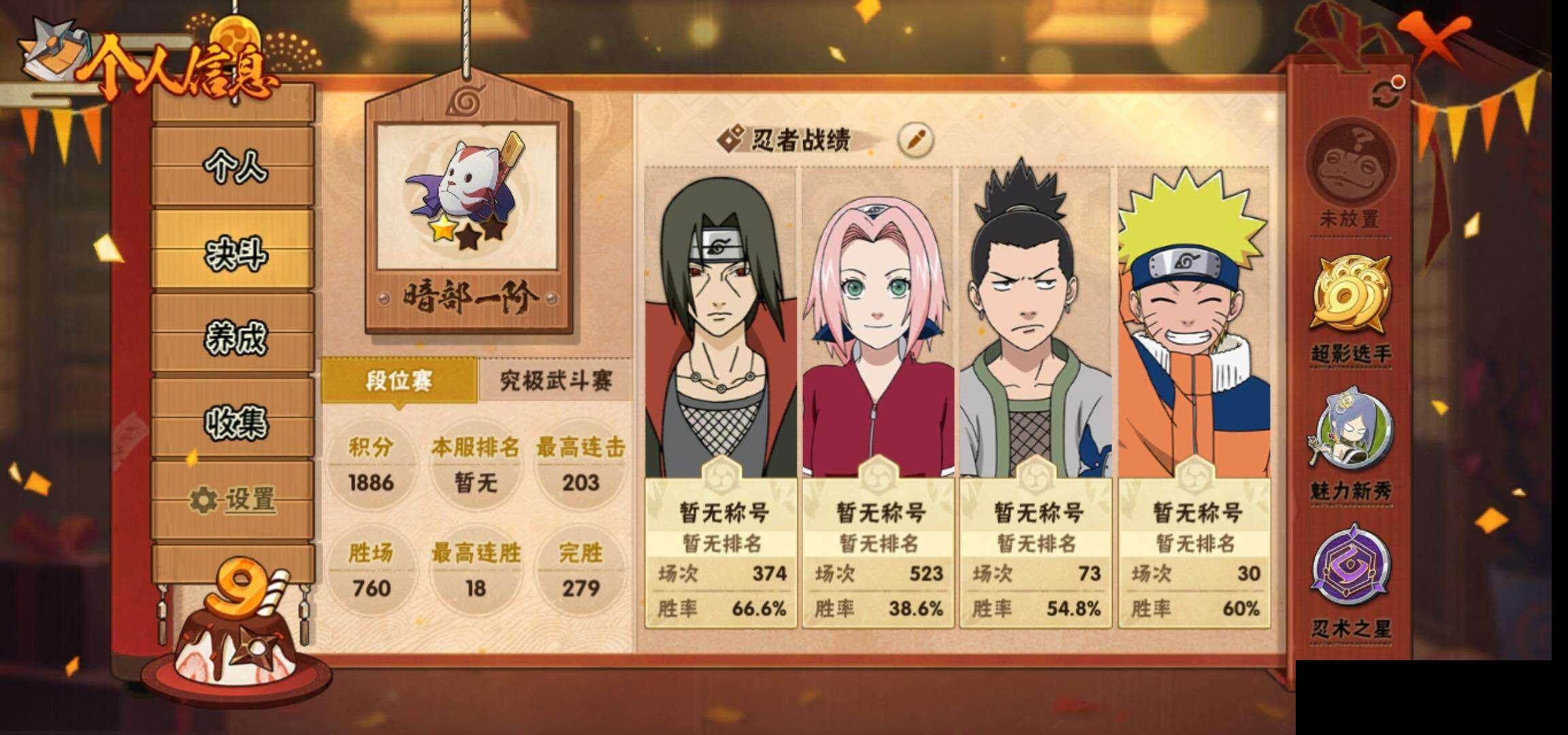 HYEY316333火影忍者账号详情图5 HYEY316333火影忍者账号详情图5