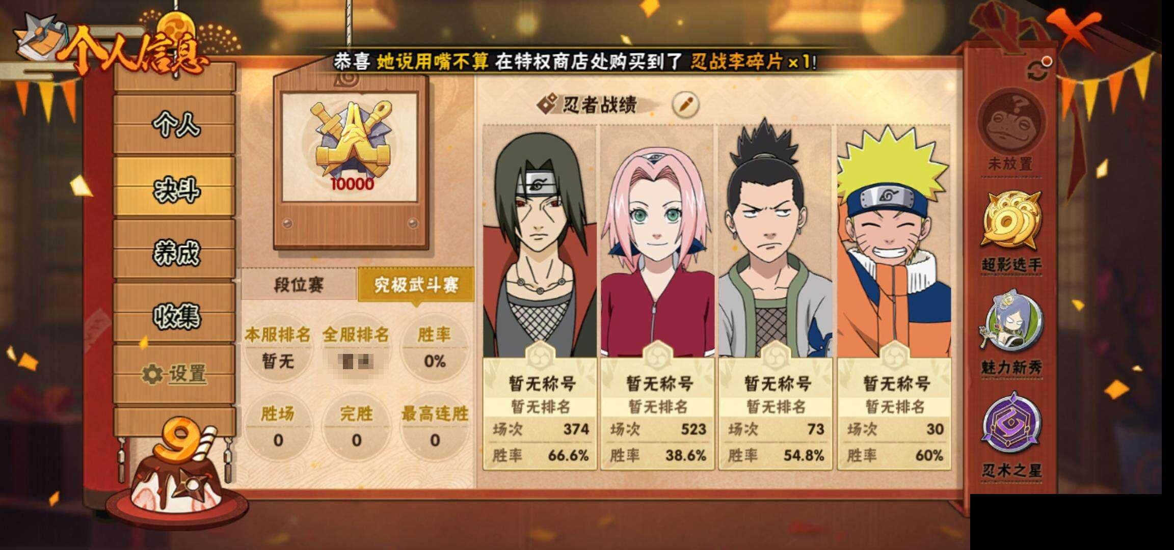 HYEY316333火影忍者账号详情图6 HYEY316333火影忍者账号详情图6
