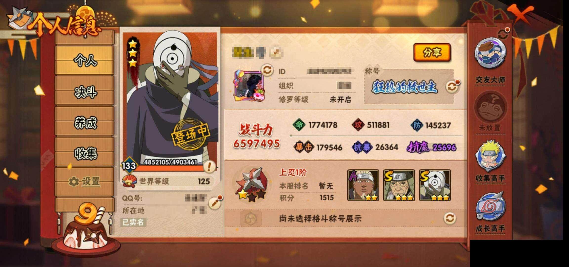 HYEY316340火影忍者账号详情图4 HYEY316340火影忍者账号详情图4